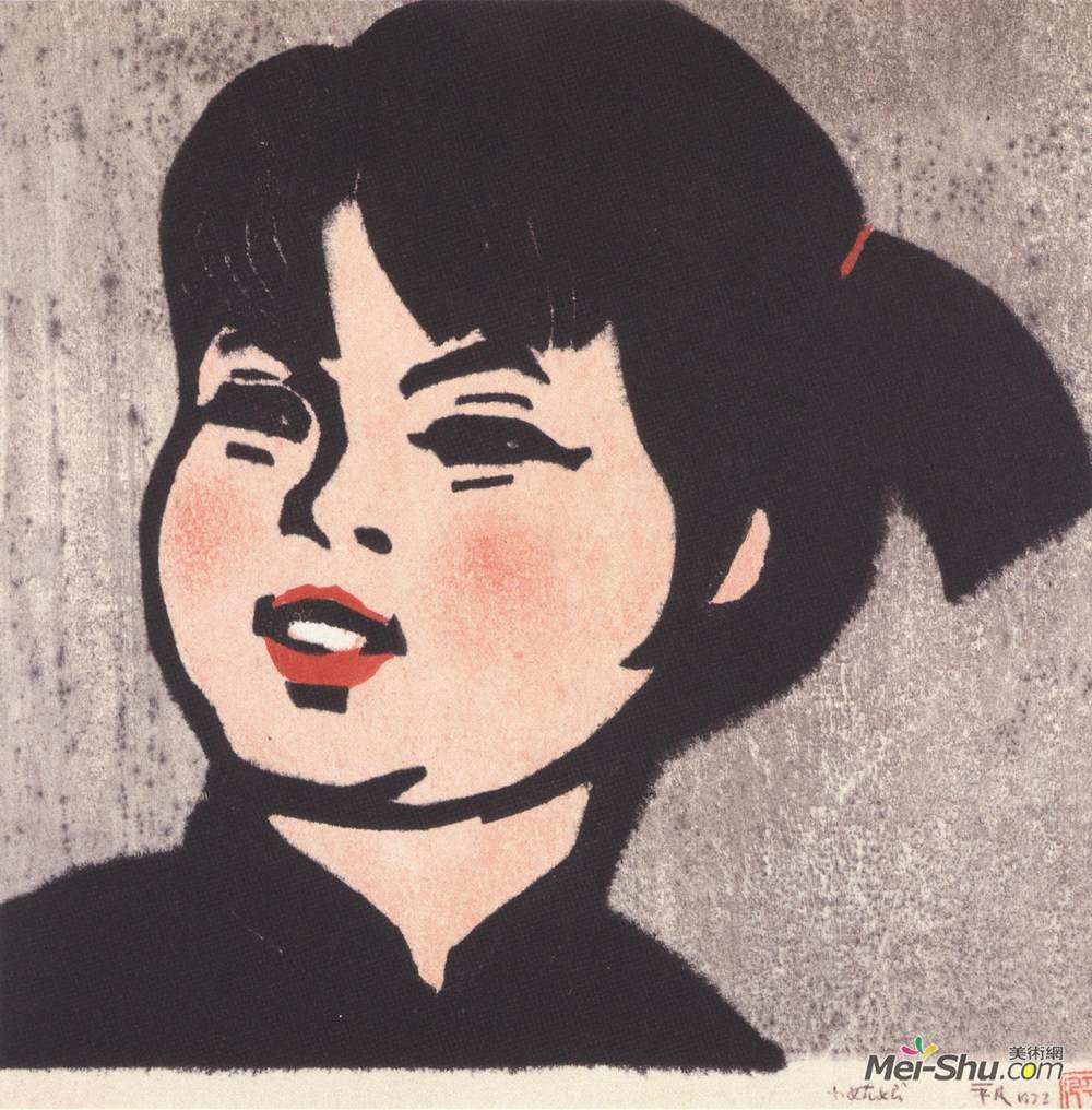 《小姑娘》李平凡版画作品
