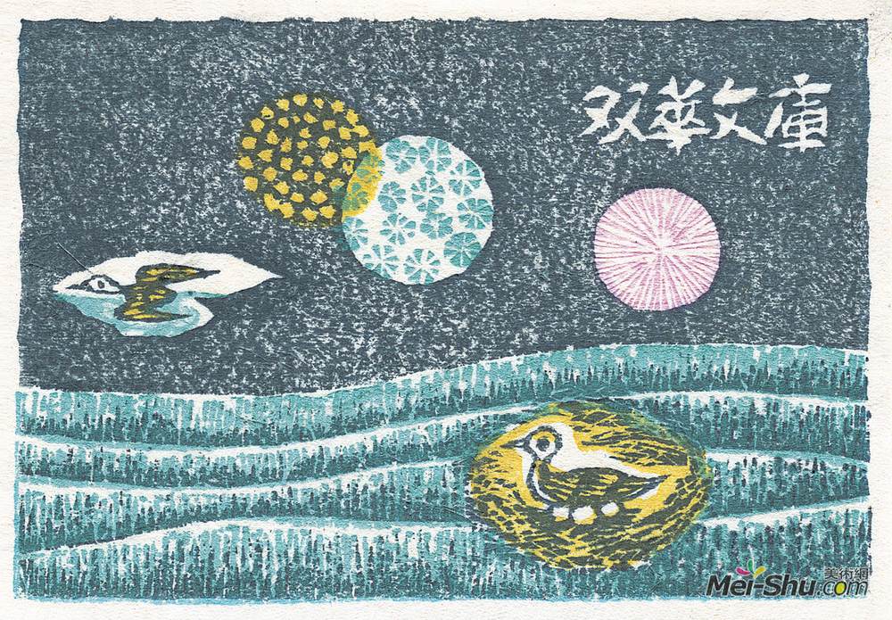 《藏书票》高桥辉雄版画高清作品