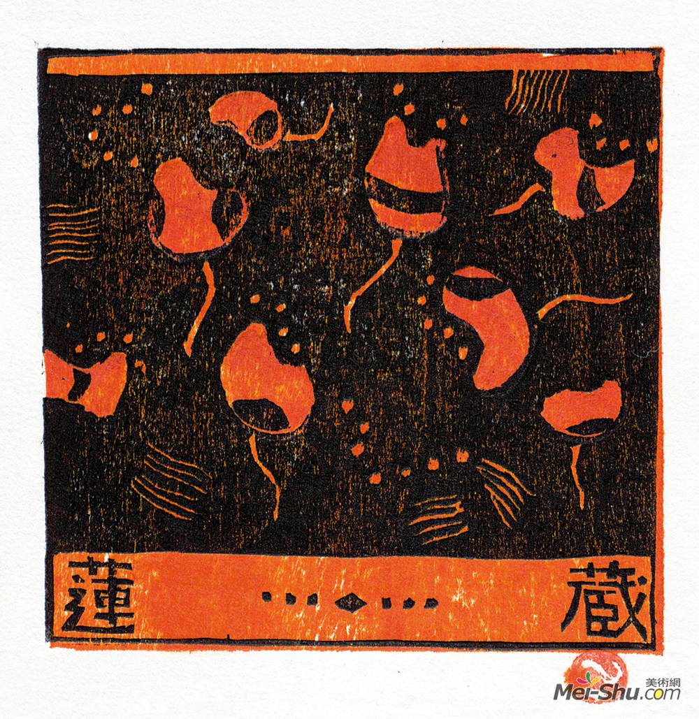 《藏书票》荻原英雄版画艺术作品