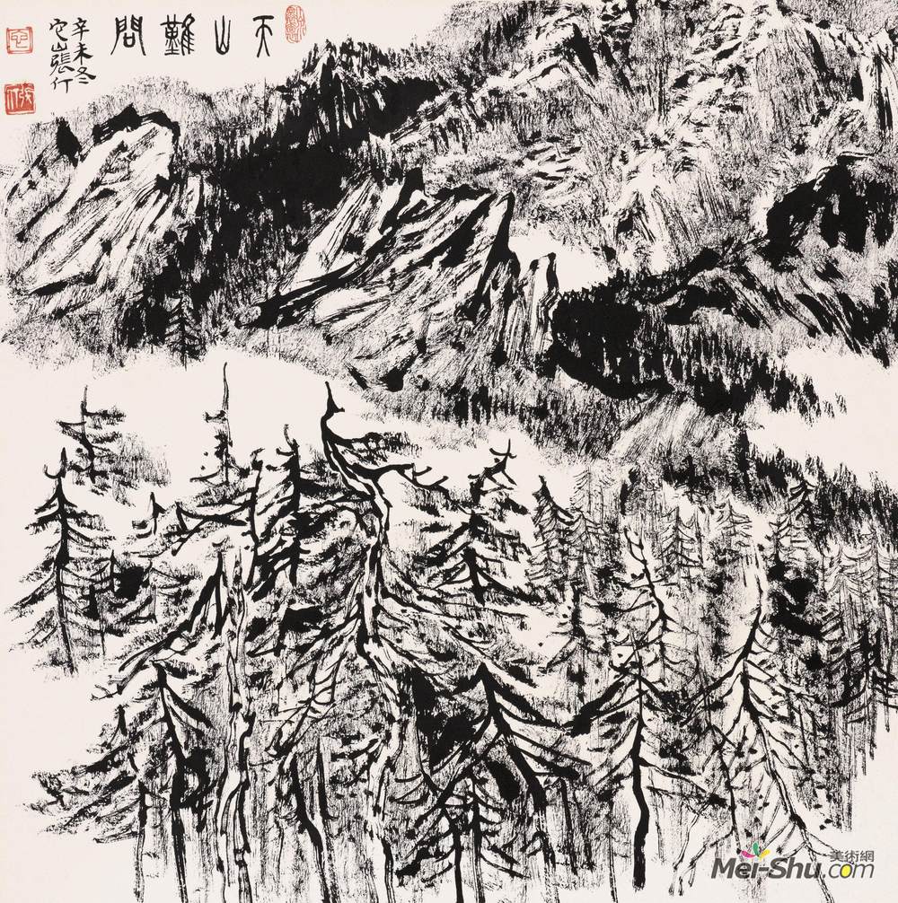 《天山难问》张仃中国画作品