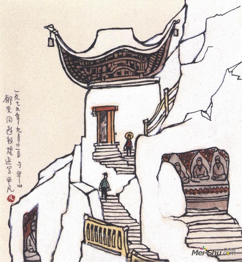 《与平山郁夫同游敦煌》李平凡素描艺术作品