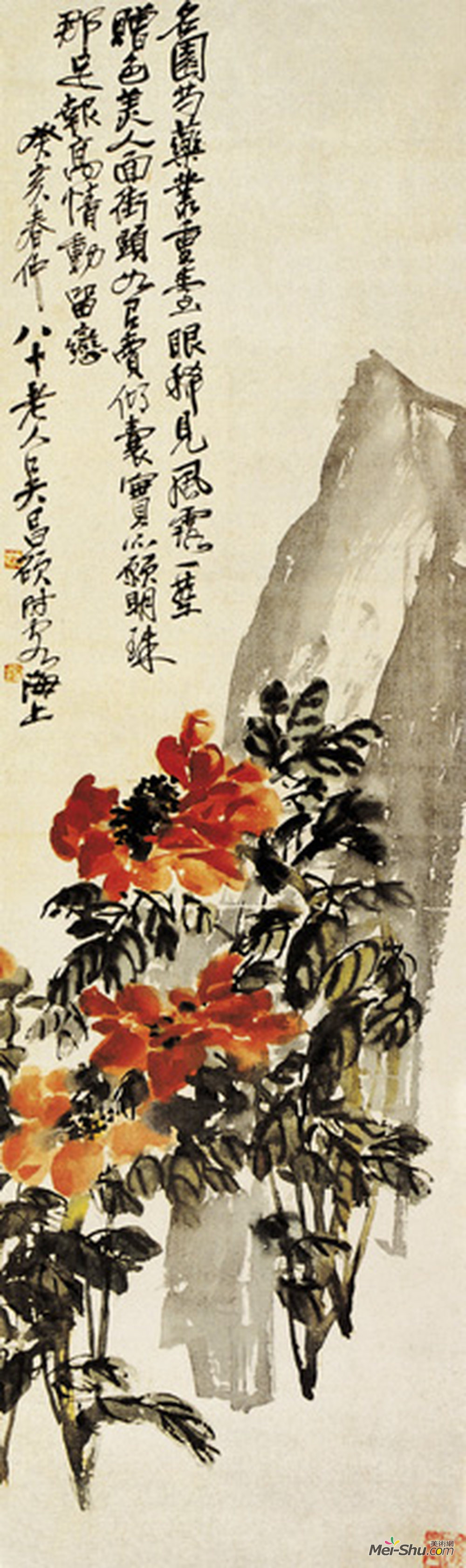 《芍药图》近代吴昌硕纸本设色1923年吉林艺术学院藏