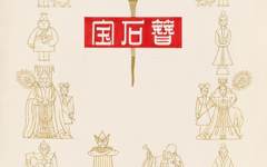 《《宝石簪》插图一》周令钊水彩艺术作品
