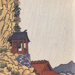 《罗汉寺》平塚运一版画作品