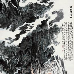 《硃砂冲哨口》陆俨少中国画高清作品