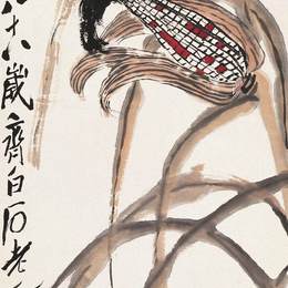 《丰年》齐白石中国画作品