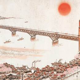 《天堑变通途》陈大羽中国画作品欣赏