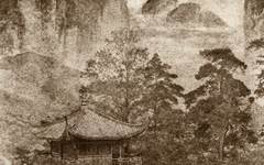 《山居》郎静山摄影作品欣赏