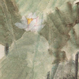 彭先诚-清水出芙蓉
