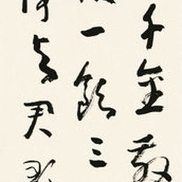 申万胜-李白将进酒