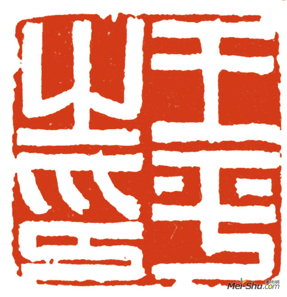 王平作品《印》