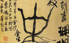 《珊瑚笔架图》