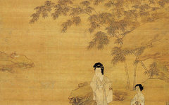 《修竹仕女图》