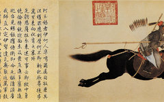 《阿玉锡持矛图》